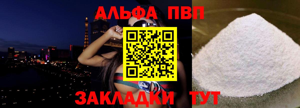 APVP VHQ  Alpha PVP VHQ  A PVP крисы CK  A PVP  Вход с VPN  Тольятти 