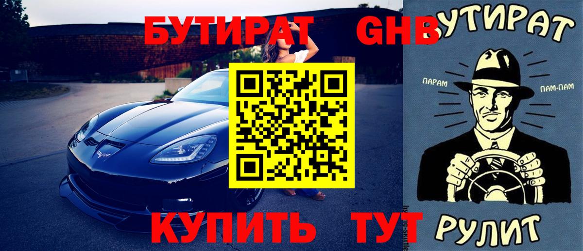 Тольятти  БУТИРАТ жидкий экстази  Вход с VPN 