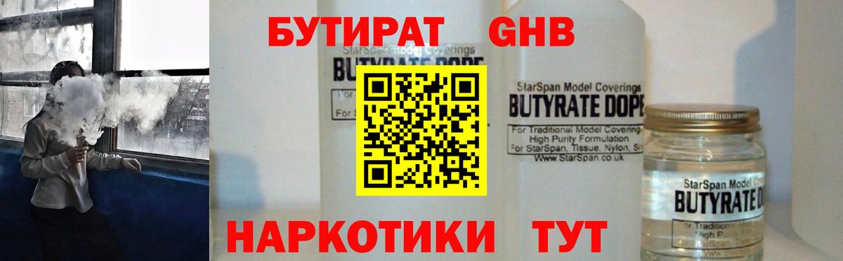 Бутират 99% Тольятти