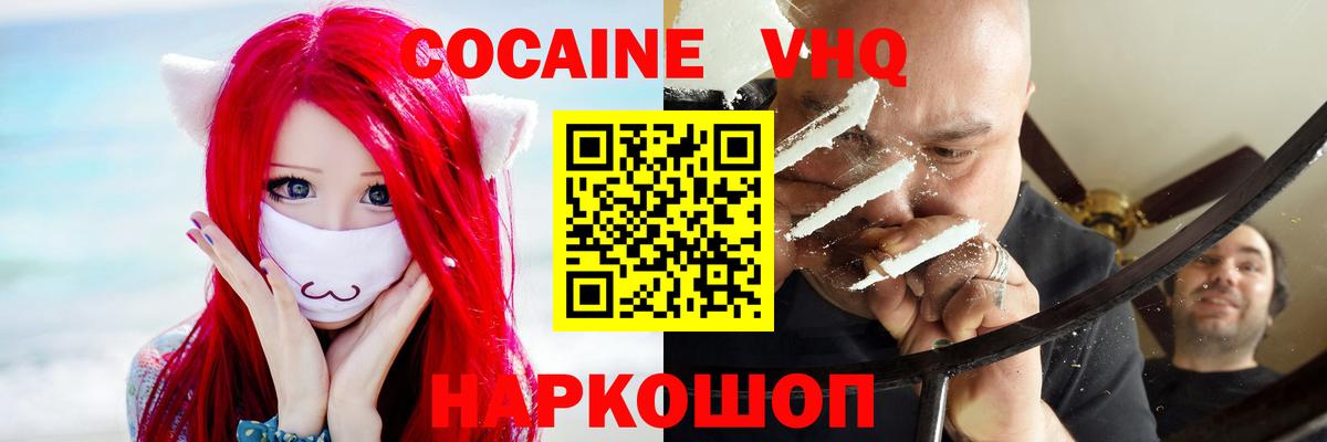 Кокаин VHQ Тольятти