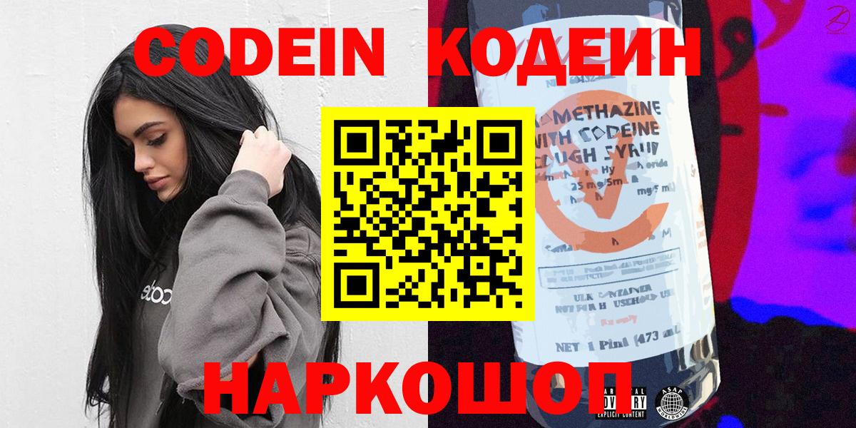 Тольятти  Кодеиновый сироп Lean напиток Lean (лин)  Кодеиновый сироп Lean Purple Drank  Вход с VPN 