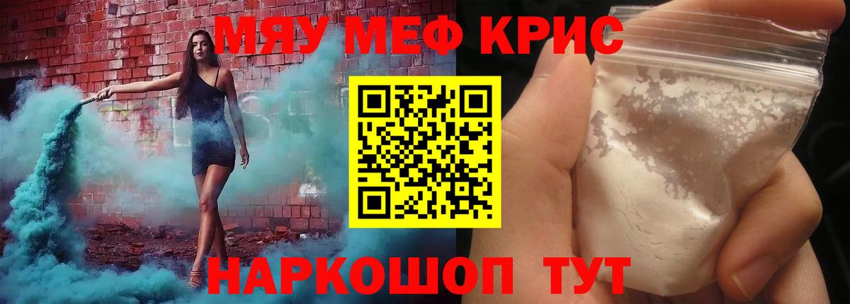 МЯУ-МЯУ мука  Мефедрон  Вход с VPN  Тольятти  Меф VHQ 