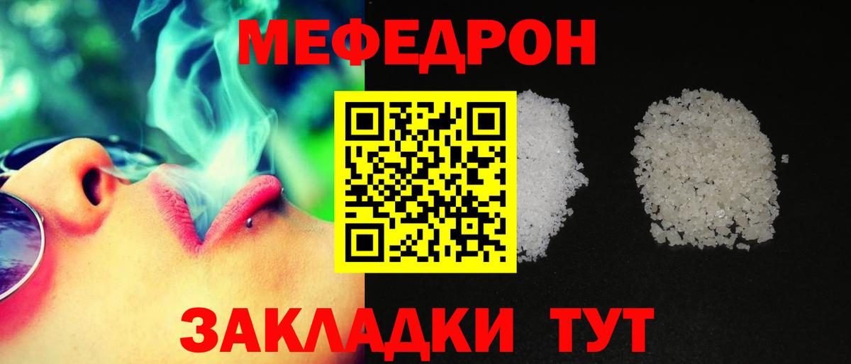 Меф мяу мяу Тольятти