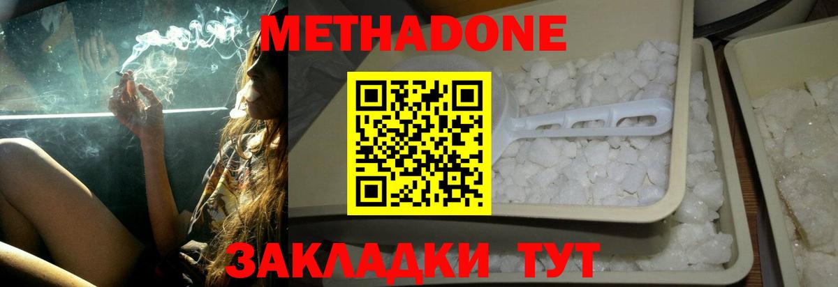 МЕТАДОН мёд Тольятти