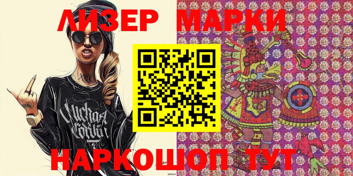 Марки 25I-NBOMe 1500мкг  Вход с VPN  Тольятти 