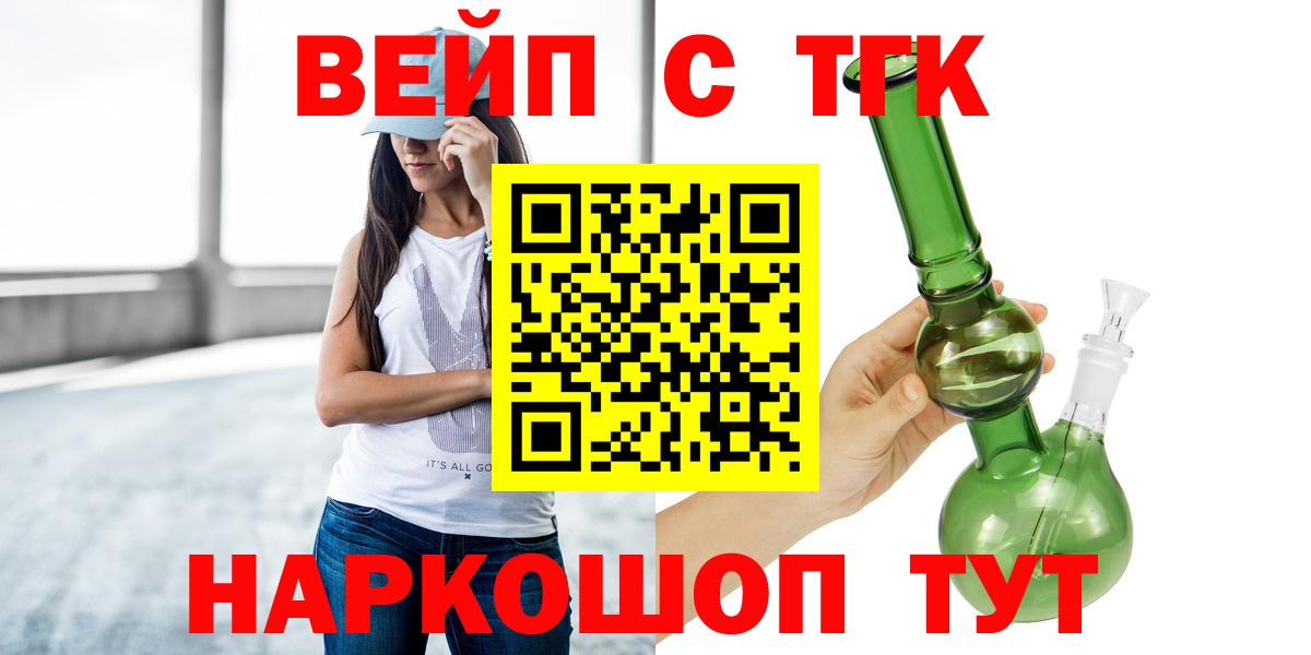 Тольятти  где можно купить наркотик  Вход с VPN  ТГК жижа 